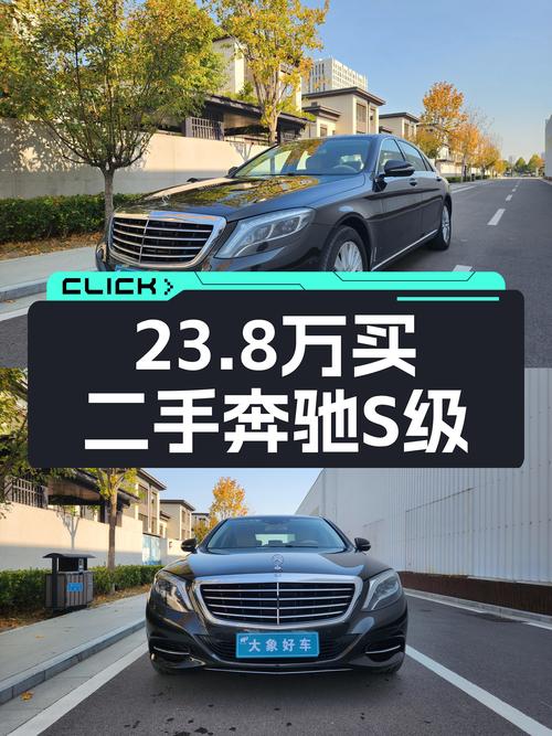 23.8万的 2014款奔驰 S级，表显 27.8万公里，济宁车源！