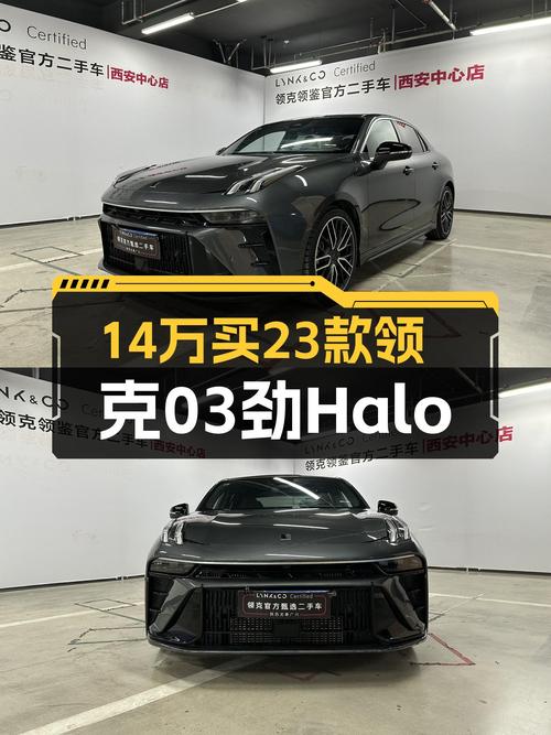性能控看过来！2023款领克03劲Halo，4千公里准新车，14万！