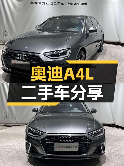 奥迪A4L：2024款准新车，时尚动感，8.3秒破百！