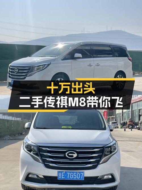 十万出头圆你老板梦，一手传祺M8带你B面人生