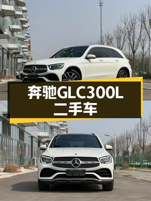 2020款奔驰 GLC 300L，济南车源白色9万公里，23.58万