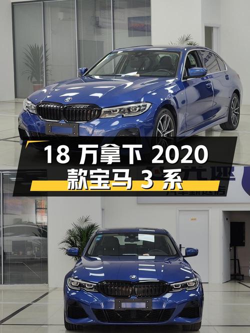 18万出头拿下 2020款宝马 3系，0过户值不值？