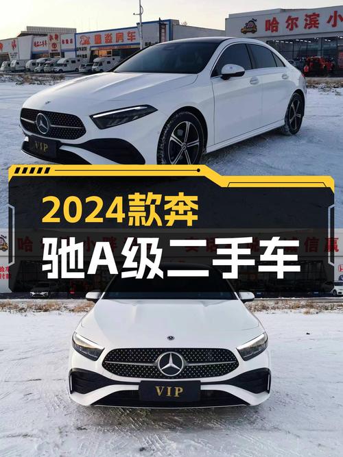 2024款奔驰A级，落地不到一年，17万圆你人生第一个三叉星梦？