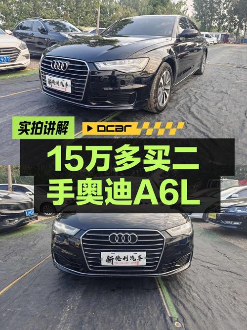 2017年奥迪A6L报价15.58万，濮阳车源可入吗？