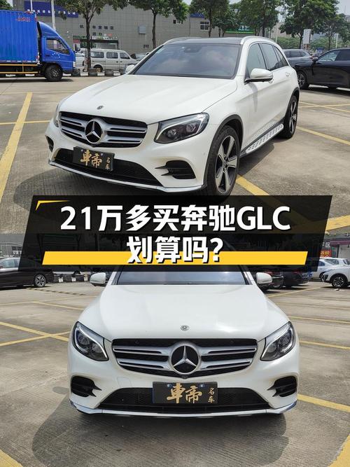 21.38万可拿下 2019款奔驰 GLC，东莞白色5万公里车值不值？