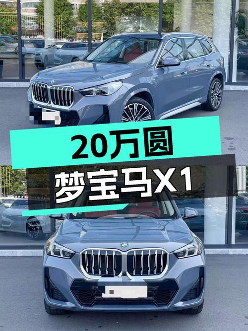 准新宝马X1，20万预算就能圆梦蓝天白云标！