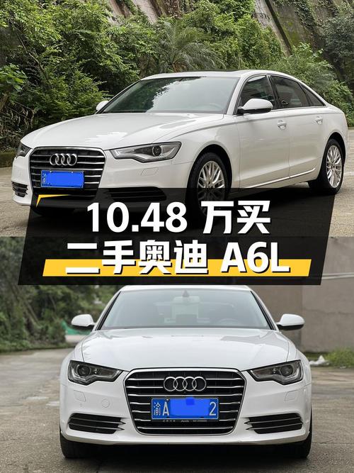 10.48 万买辆二手奥迪 A6L，看看值不值？