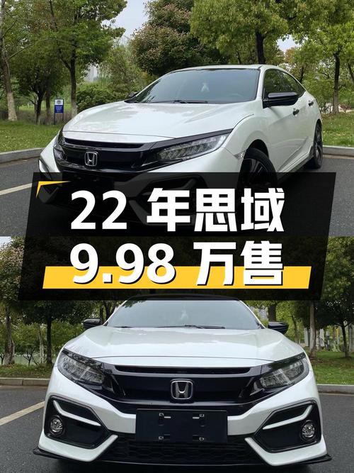 2022年上牌的思域，白色，3.9万公里，0次过户仅售9.98万！