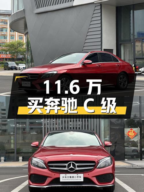 11.6万可买 2017款奔驰 C级，红色，10万公里，泉州车源！
