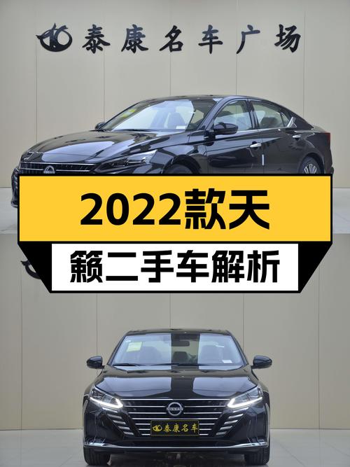 家用代步神器，14万喜提2022款日产天籁！