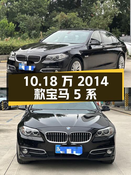 10.18万的 2014款宝马 5系，黑色中大型轿车，11万公里0过户