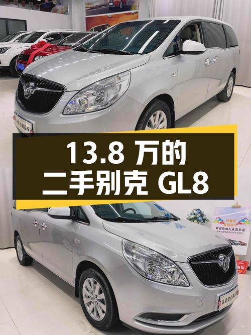 13.8万的二手别克GL8值得买吗？