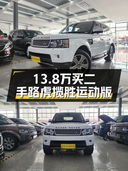 13.8万的 2012款路虎揽胜运动版，17万公里1次过户值不值？