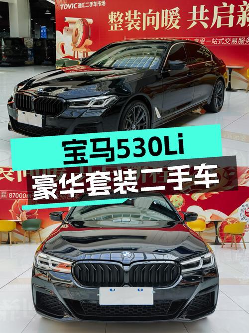 宝马530Li豪华套装：一手准新车，33万体验行政级座驾