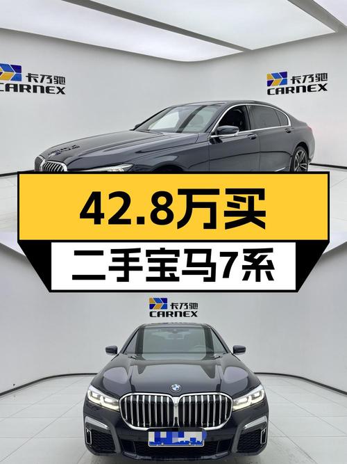 2020年宝马 7系，42.8万，5.6万公里，重庆车源