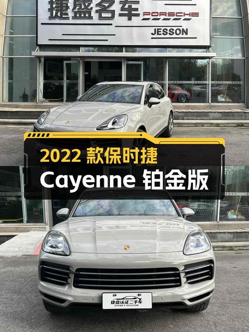 69.8万的 2022款保时捷 Cayenne 铂金版，6万公里值不值？