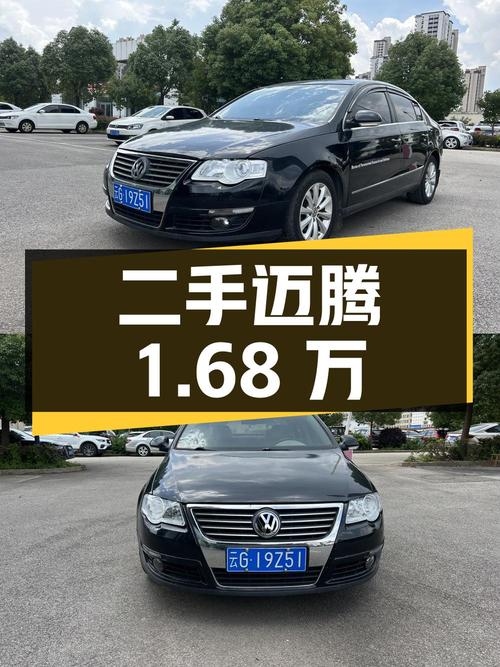 二手大众迈腾，1.8TSI DSG舒适型，报价 1.68万