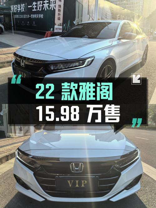 2022款白色雅阁，南宁车源仅行驶 2.9万公里，报价15.98万！