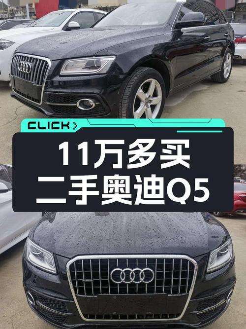 11.68万的 2017款奥迪Q5，9万公里黑色中型SUV怎么样？