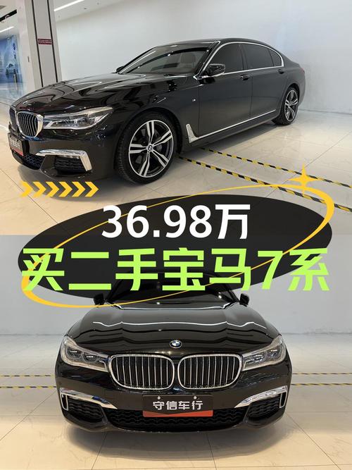 2019年上牌宝马 7系报价36.98万！可还行