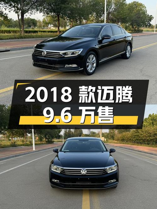 2018款大众迈腾，1次过户，黑色，12万公里，报价9.6万！