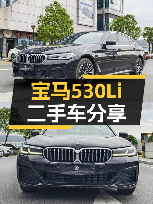 黑武士战袍加身，一手宝马530Li M运动套装，32万体验蓝天白云！