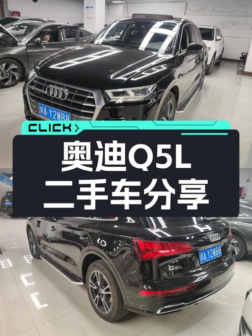 奥迪Q5L：2018款，9.56万公里，都市SUV新选择！