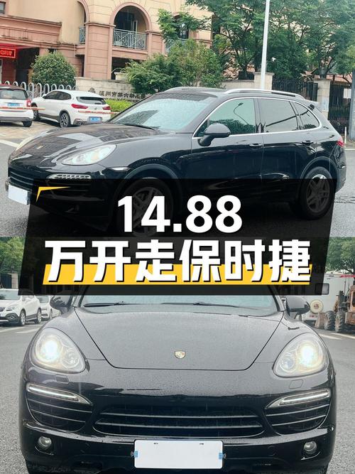 14.88万开走保时捷 Cayenne
