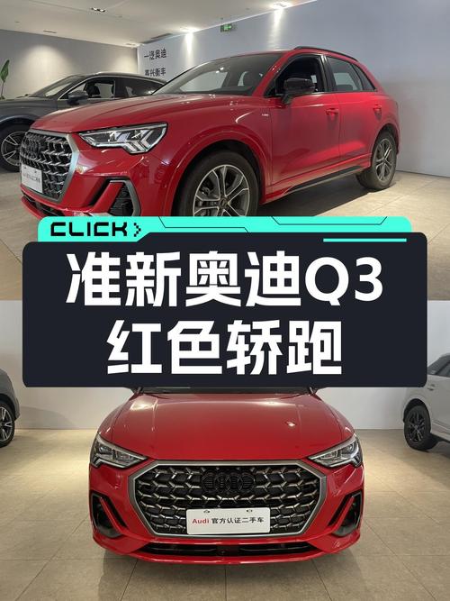 准新奥迪Q3，7.3秒破百，红色轿跑SUV仅售18万多！