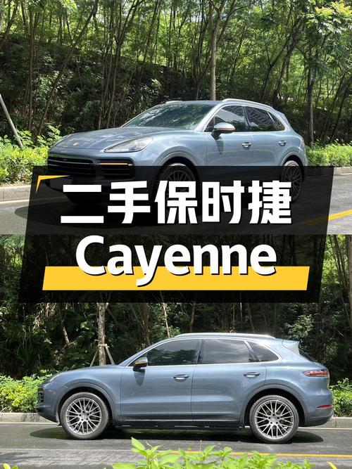 二手保时捷 Cayenne：2018 款 3.0T，行驶 10.2 万公里，深圳牌照