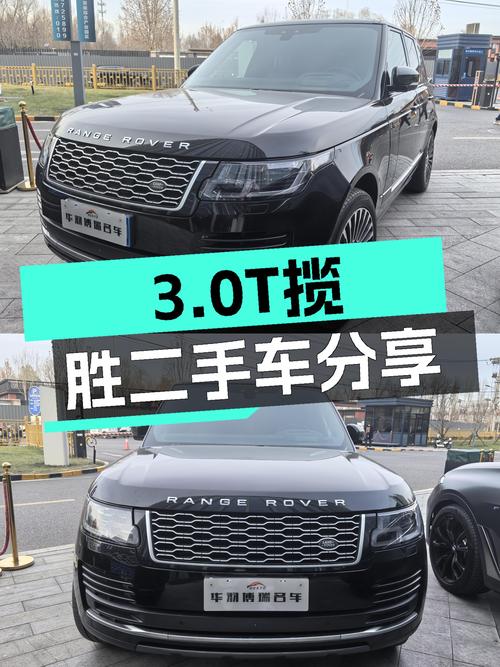 3.0T路虎揽胜，不到80万圆你"虎"啸山林梦？