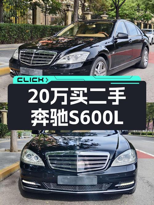 2010款奔驰S600L，曾经的百万豪车，如今20万圆你老板梦！