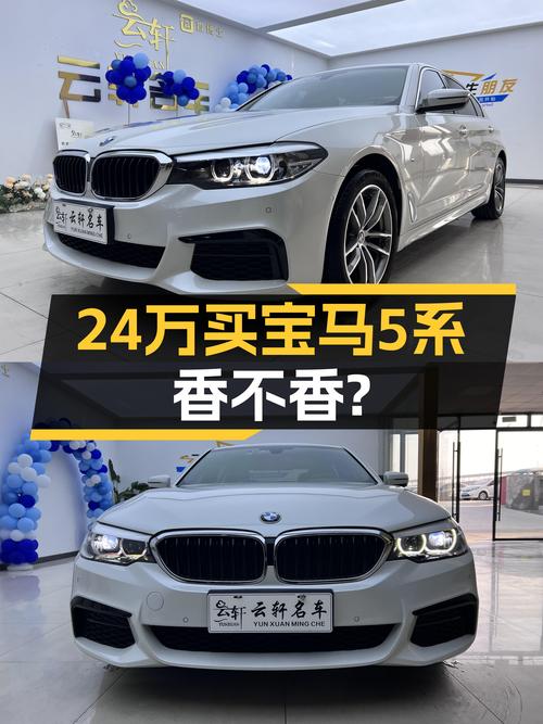 2020款宝马525Li M运动套装，24万体验蓝天白云的魅力！
