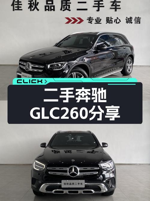 豪华品牌SUV，一手奔驰GLC260，21年4月上牌仅4.38万公里