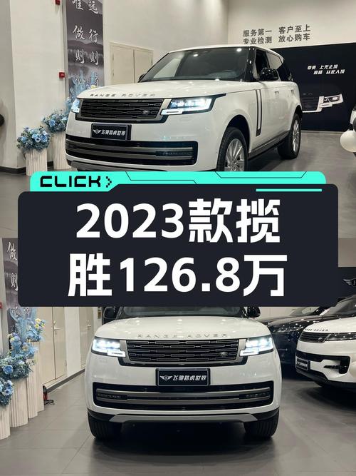 2023款揽胜白色 2.1万公里，1过户报价126.8万，值不值？