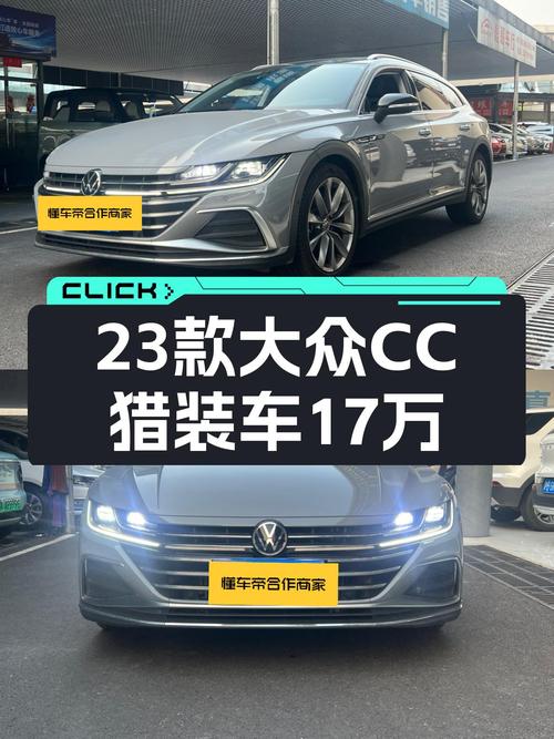 2023款大众CC 猎装车，重庆车源，4.06万公里未过户，报价16.98万