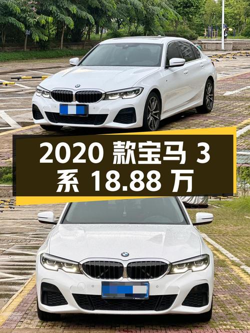 2020款宝马 3系5.2万公里，18.88万即可拥有！