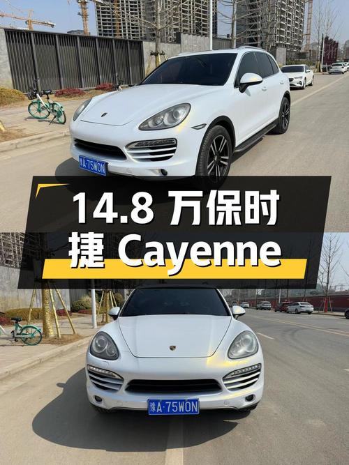 14.8万的 2011款保时捷 Cayenne，郑州1次过户跑了14.3万公里