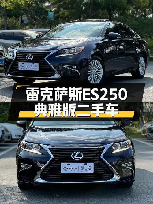 14.98万！未过户的 2015款雷克萨斯ES 250 典雅版，8.1万公里