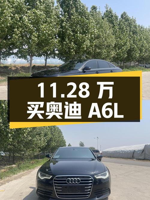 11.28万可买 2013年奥迪A6L，黑色，14万公里，过户1次！