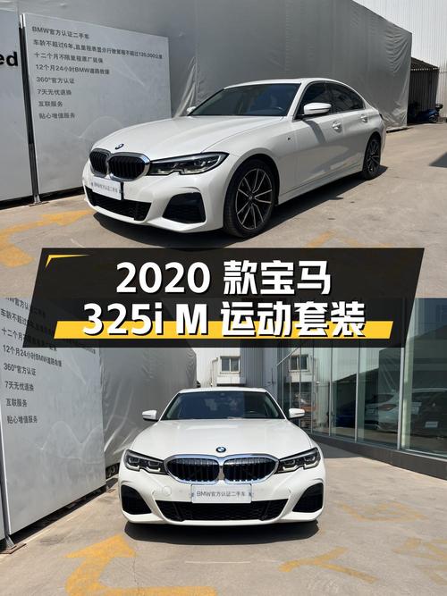 16.98万 2020款宝马 325i M运动套装，0过户10.5万公里白色