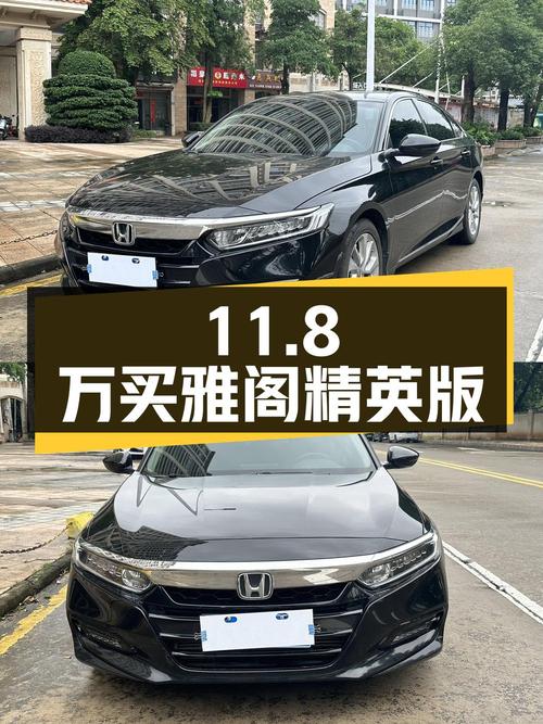 11.8万买 2018款雅阁精英版，5.3万公里1次过户