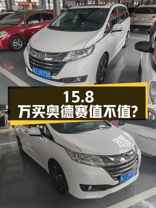 15.8万买 2017年濮阳上牌的奥德赛 2017款 2.4L 至尊版值不值？