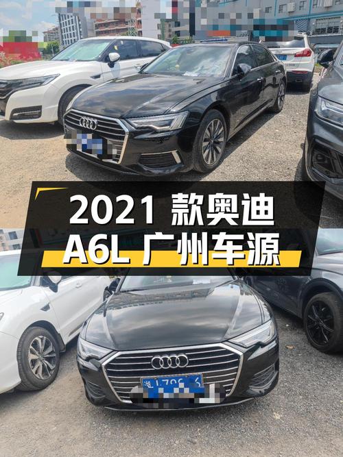 26.8万 2021款奥迪A6L广州车源心动吗