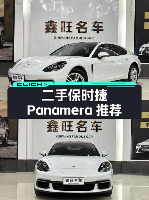 62.88万可入手的 2017款保时捷 Panamera 3.0T白色轿车