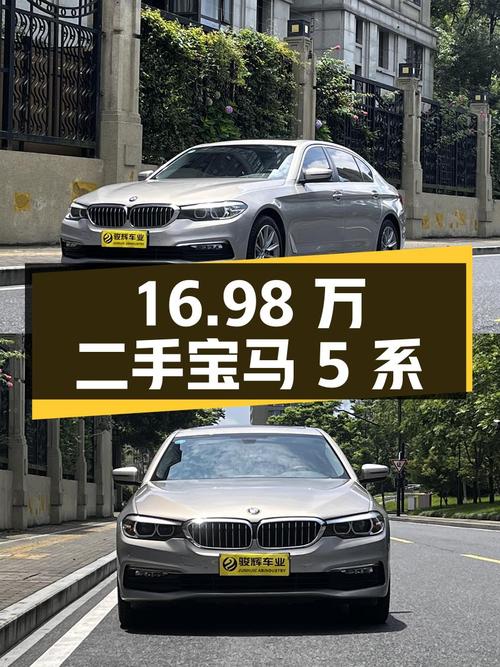 16.98 万拿下二手宝马 5 系，非重大事故、非火烧、非水泡