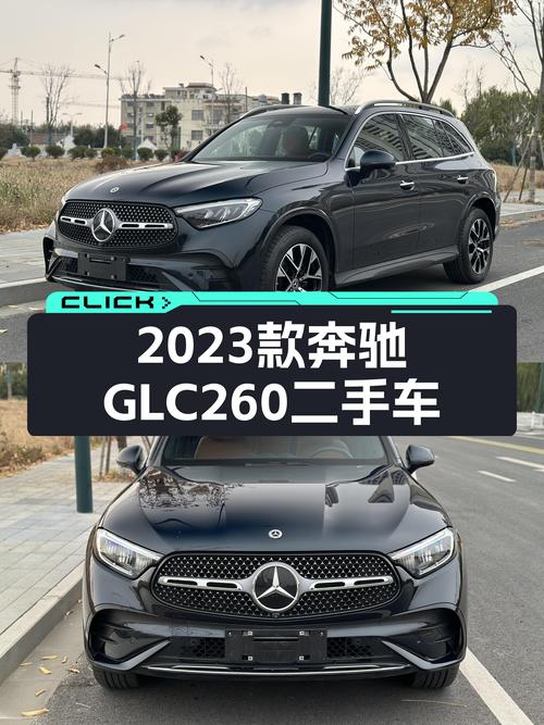 落地价超40万，2023款奔驰GLC260，一年不到还能入手吗？