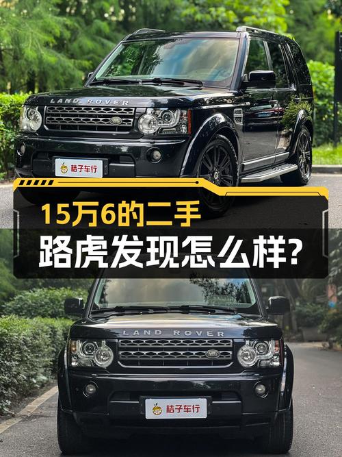 15.66万！2011款路虎发现 5.0 V8 HSE值得入手吗？