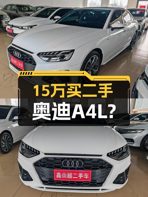 2020款奥迪A4L，时尚动感，15万圆你BBA梦想？