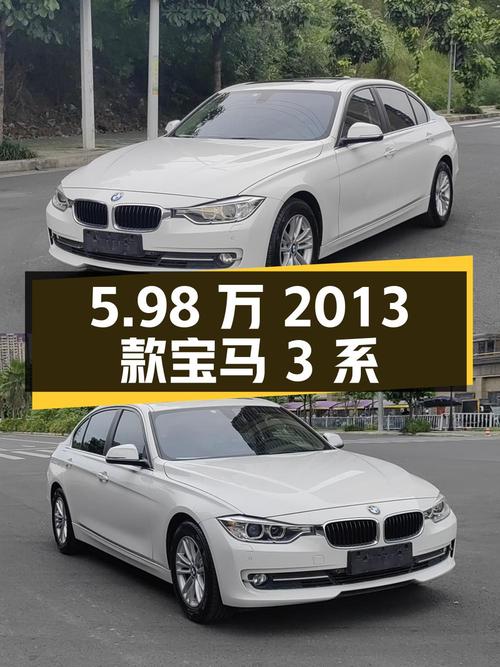 5.98万的 2013款宝马 3系，15.7万公里白色中型轿车